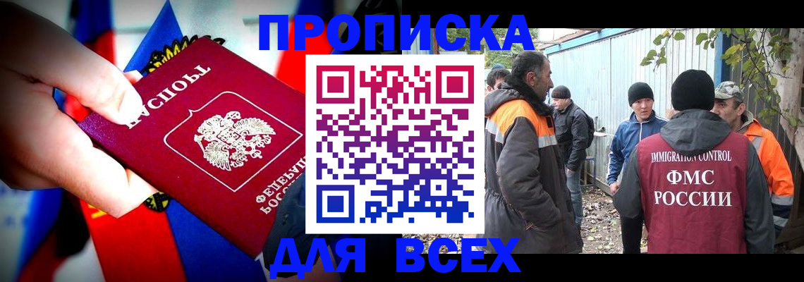 прописка штамп в Кизляре