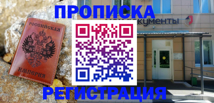 временная регистрация купить в Кизляре